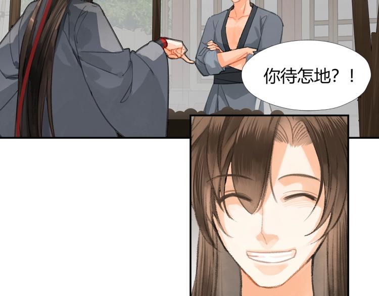 魔道祖师香火炉篇完整版截图漫画,第197话 带孩子1图