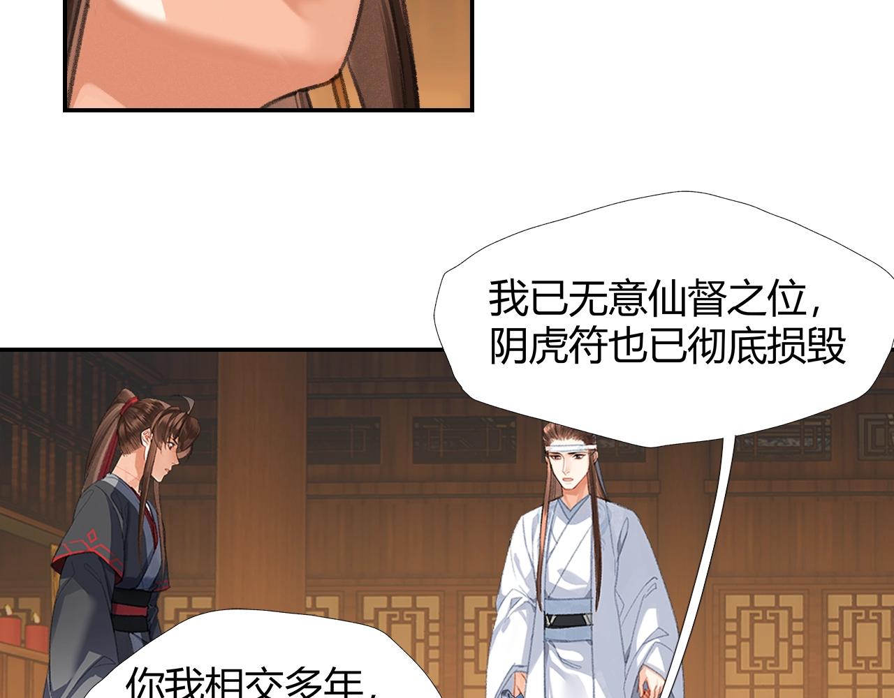 魔道祖师晋江漫画,第246话没有退路1图