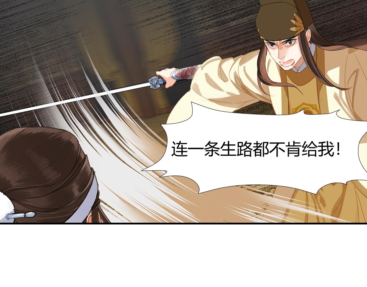 魔道祖师动漫免费观看全集完整版在线观看星辰影院漫画,第252话 反噬己身2图