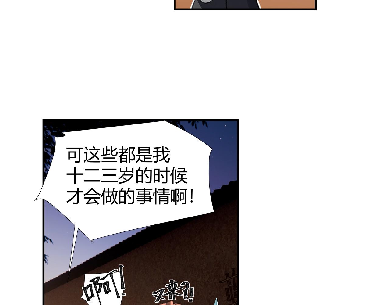 魔道祖师动漫第二季在线观看完整版免费漫画,第230话 “胡闹”1图