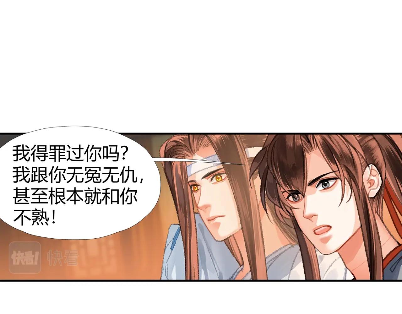 魔道祖师晋江漫画,第244话千疮百孔咒2图