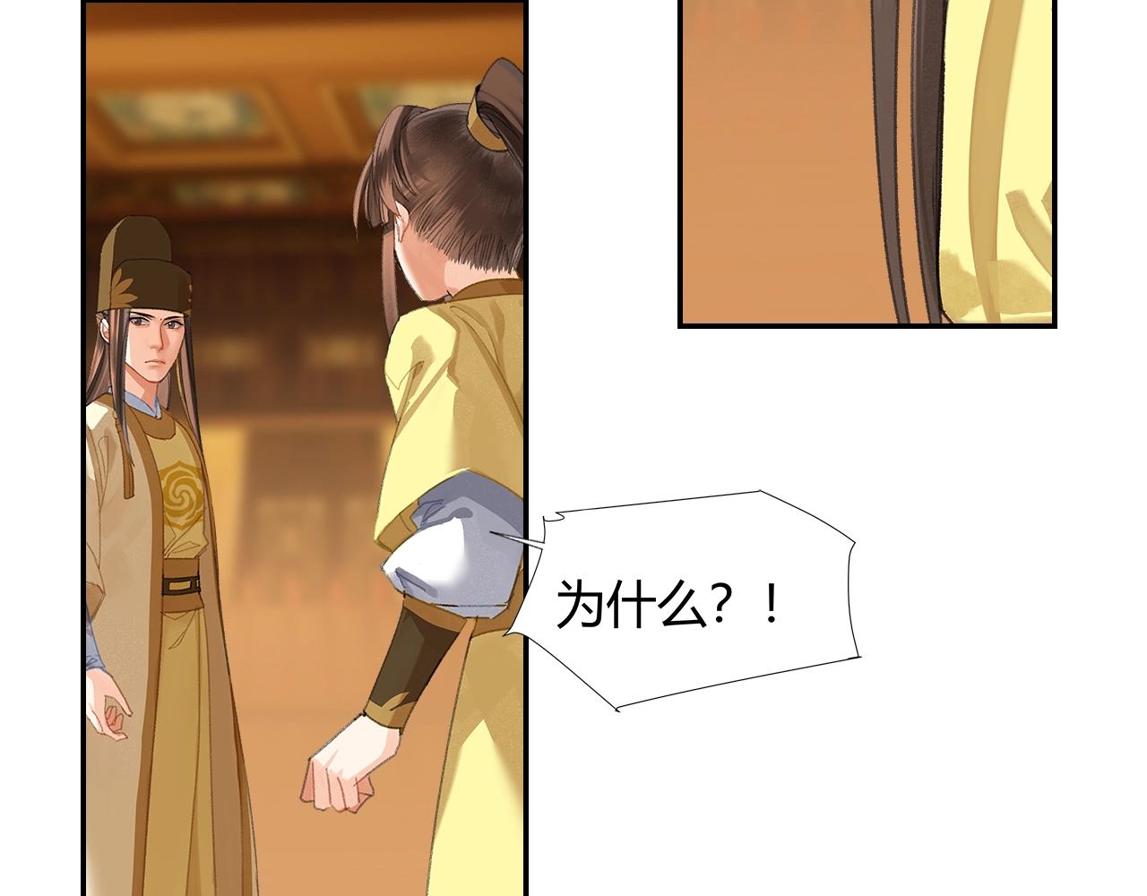 魔道祖师晋江漫画,第247话扭曲的恨意1图