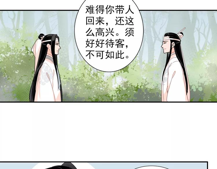 魔道祖师魏无羡漫画,第27话 冷泉2图