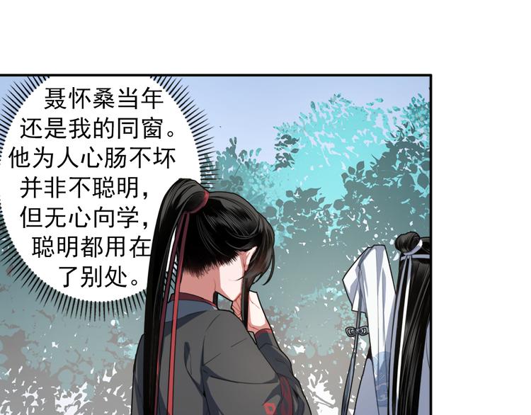 魔道祖师忘羡漫画,第50话 神秘棺材2图