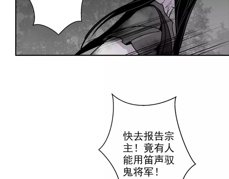 魔道祖师晋江漫画,第24话 身份暴露？！1图