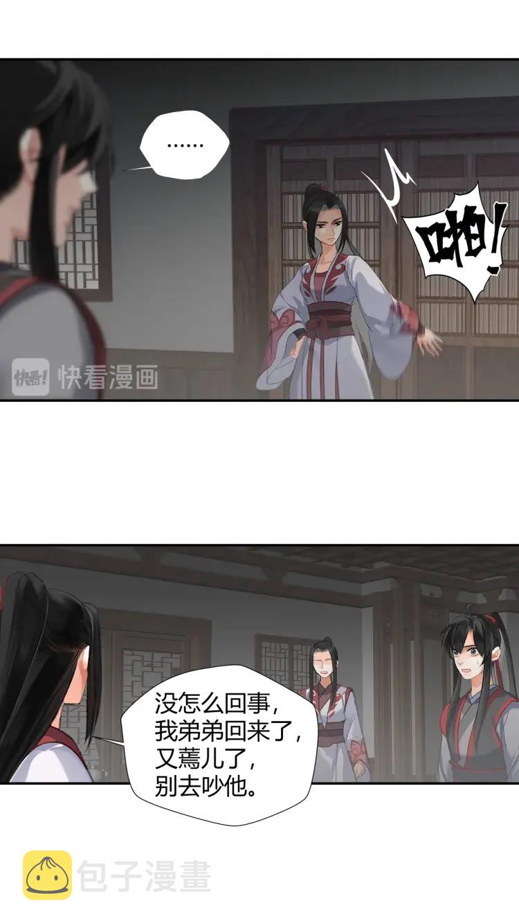 魔道祖师同人文漫画,第167话 金丹已失1图