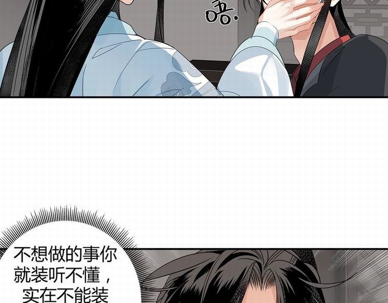 魔道祖师漫画,第118话 来追我2图