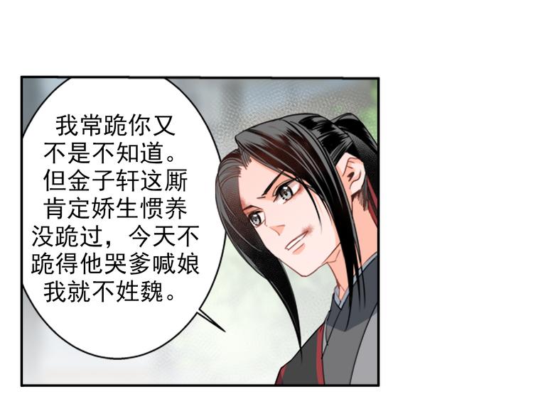 魔道祖师百凤山初吻在哪一章漫画,第44话 折腾一宿2图