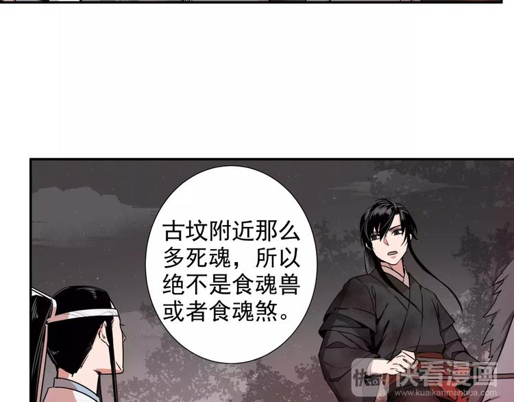 魔道祖师魏无羡漫画,第21话 夺魂真凶1图