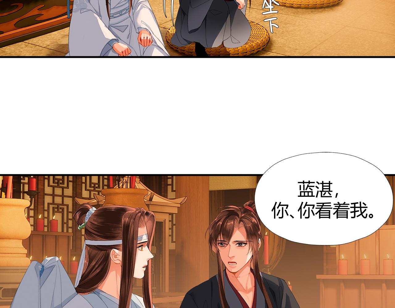 魔道祖师漫画,第238话我心悦你2图