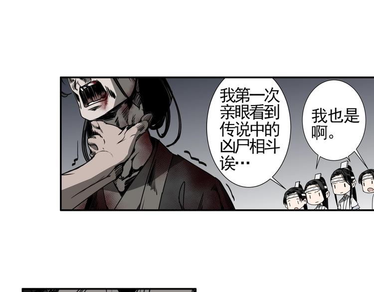 魔道祖师动漫免费观看全集完整版在线观看星辰影院漫画,第12话 含光君2图