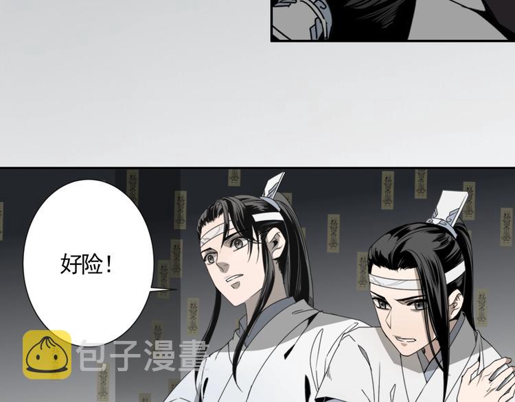 魔道祖师香火炉篇避尘原文漫画,第11话 危险境地2图