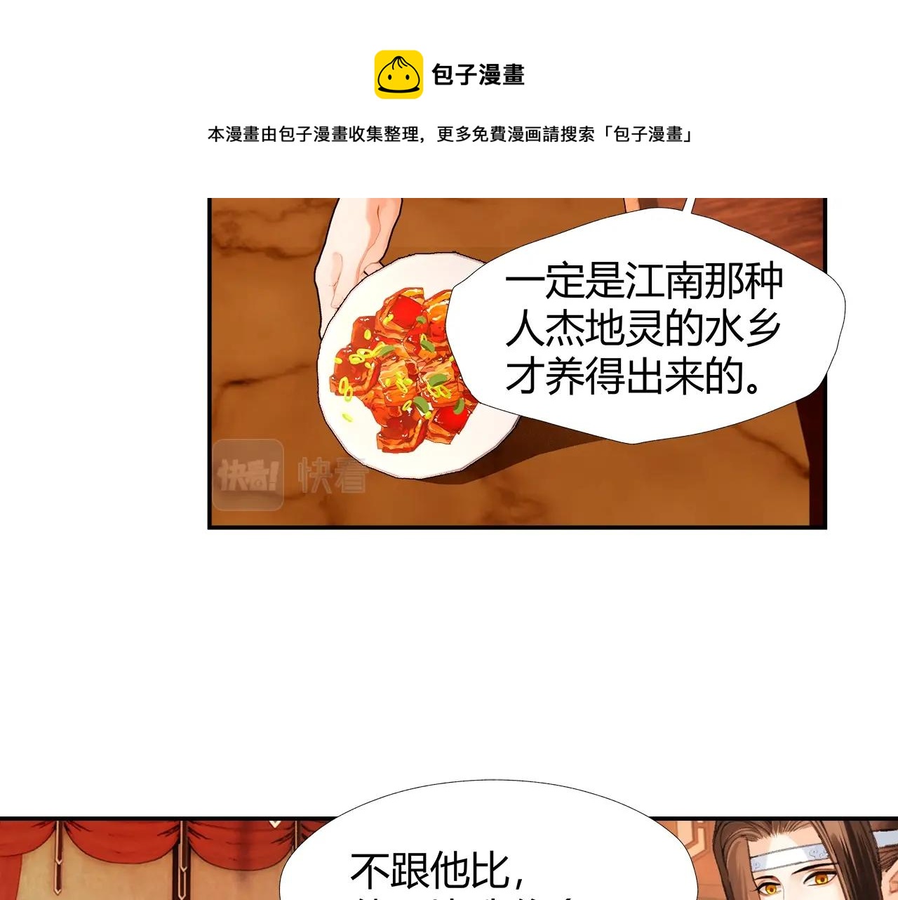 魔道祖师漫画,第227话 烈酒1图