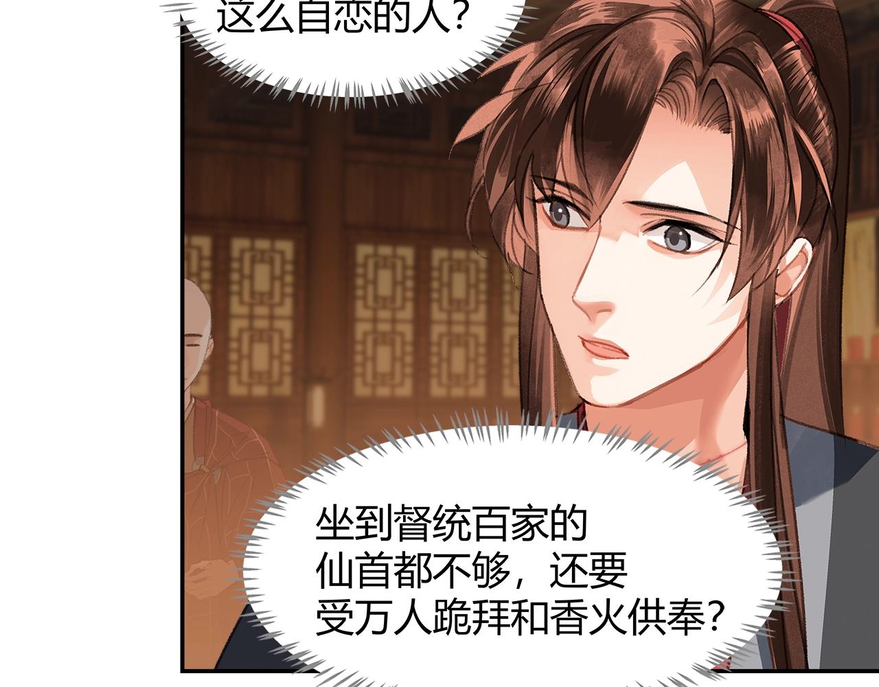 魔道祖师漫画,第238话我心悦你1图