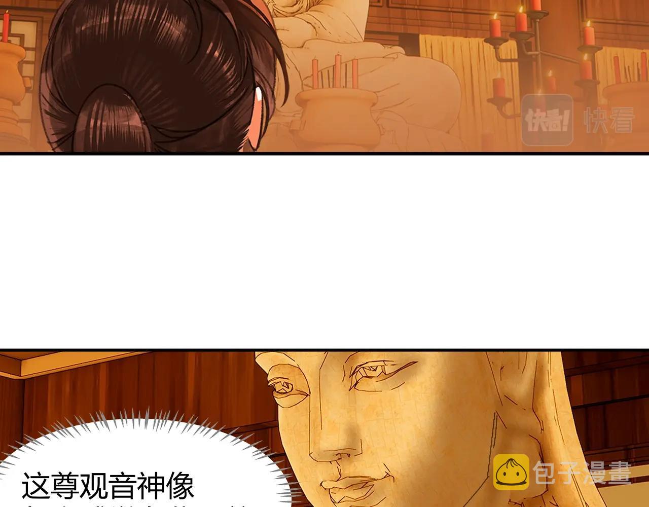 魔道祖师漫画,第238话我心悦你2图