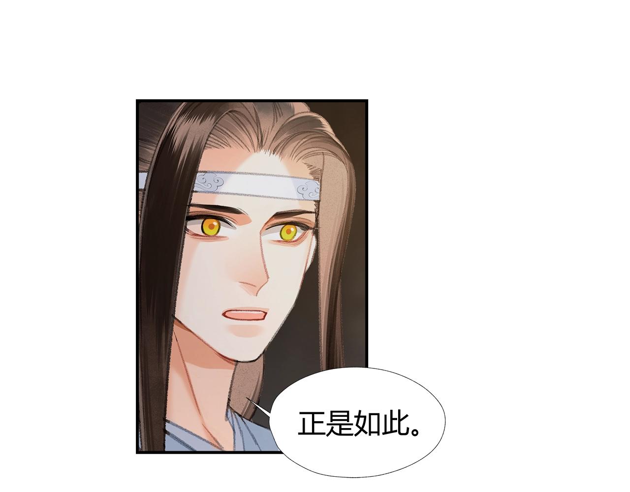 魔道祖师动漫全集免费观看漫画,第211话 不一样的曲谱2图