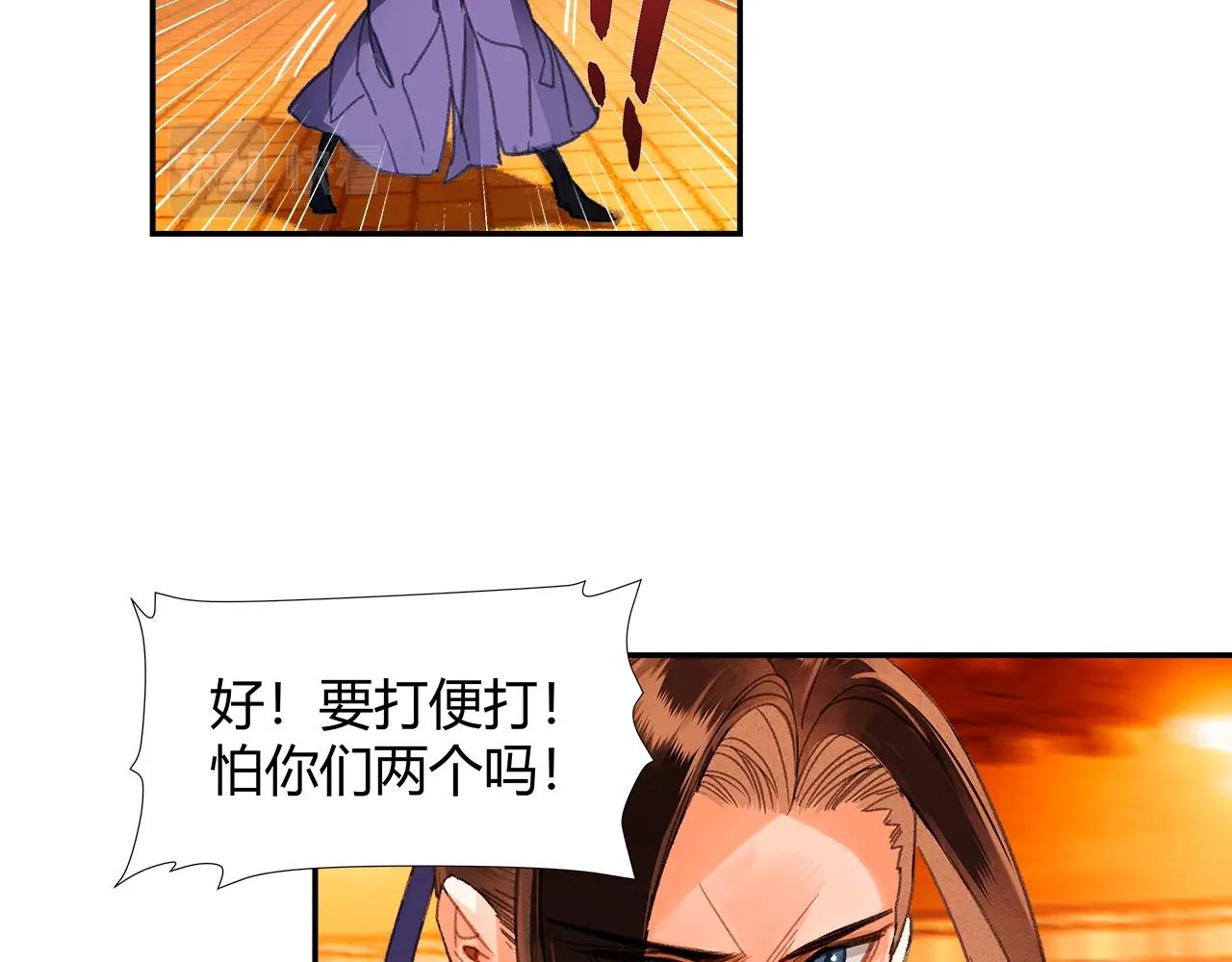 魔道祖师百凤山初吻在哪一章漫画,第223话 拔剑2图