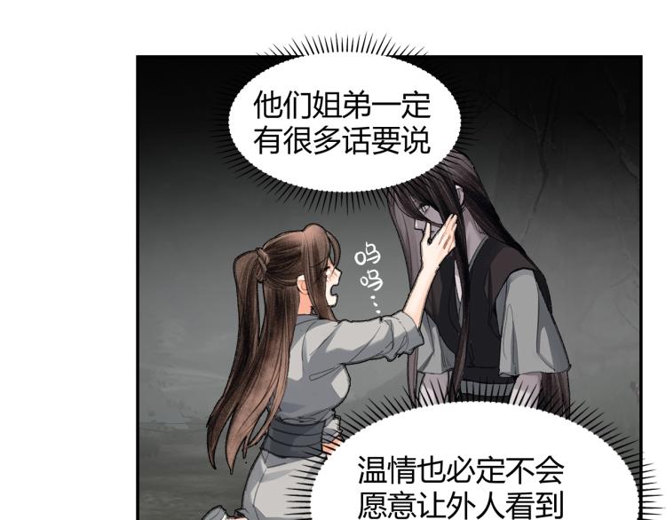 魔道祖师漫画,第201话 驭鬼之道1图
