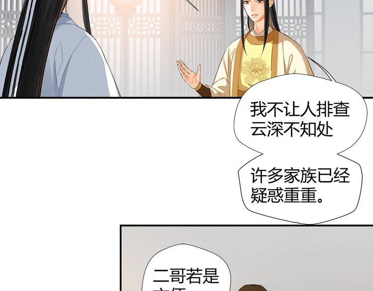 魔道祖师漫画,第178话 牵一牵2图