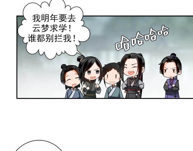 魔道祖师动漫第二季在线观看完整版免费漫画,第31话 天子笑1图