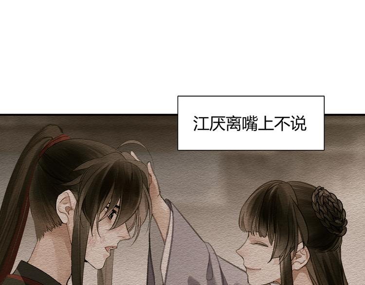 魔道祖师有声小说漫画,第187话 离我师姐远点2图