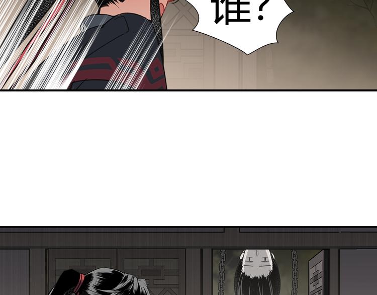 魔道祖师漫画,第114话 先睡后醉2图