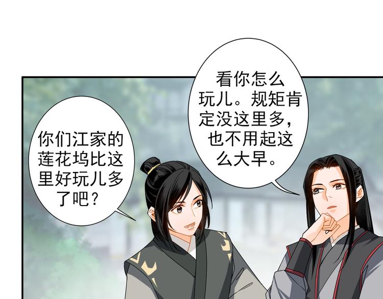 魔道祖师动漫第二季在线观看完整版免费漫画,第31话 天子笑2图