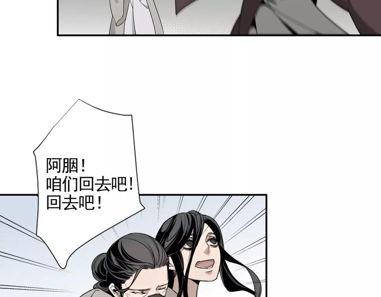 魔道祖师小说全本原著漫画,第14话 佛脚镇2图