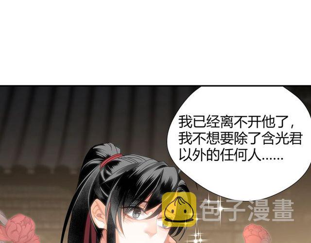 魔道祖师忘羡漫画,第129话 金光瑶的秘闻1图