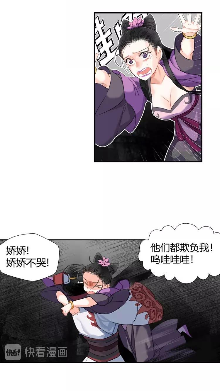 魔道祖师晋江漫画,第151话 潭有枫叶2图