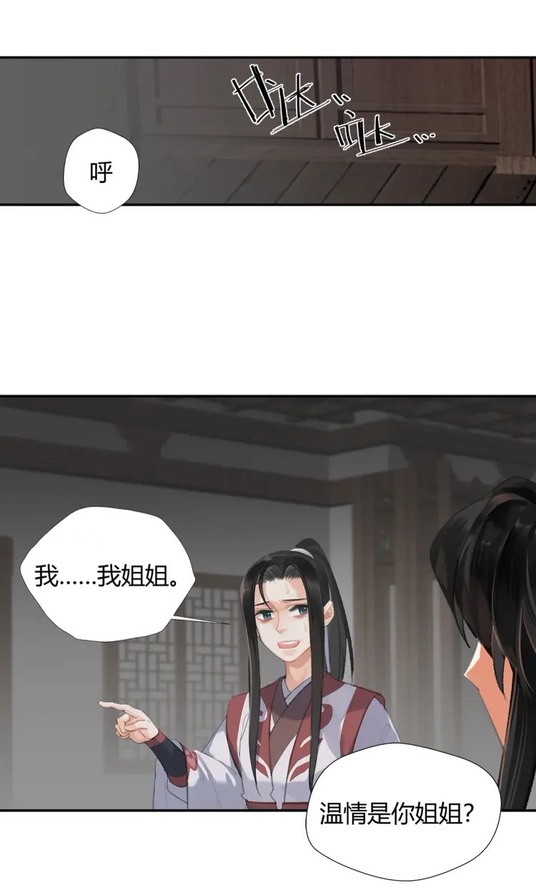 魔道祖师同人文漫画,第167话 金丹已失2图