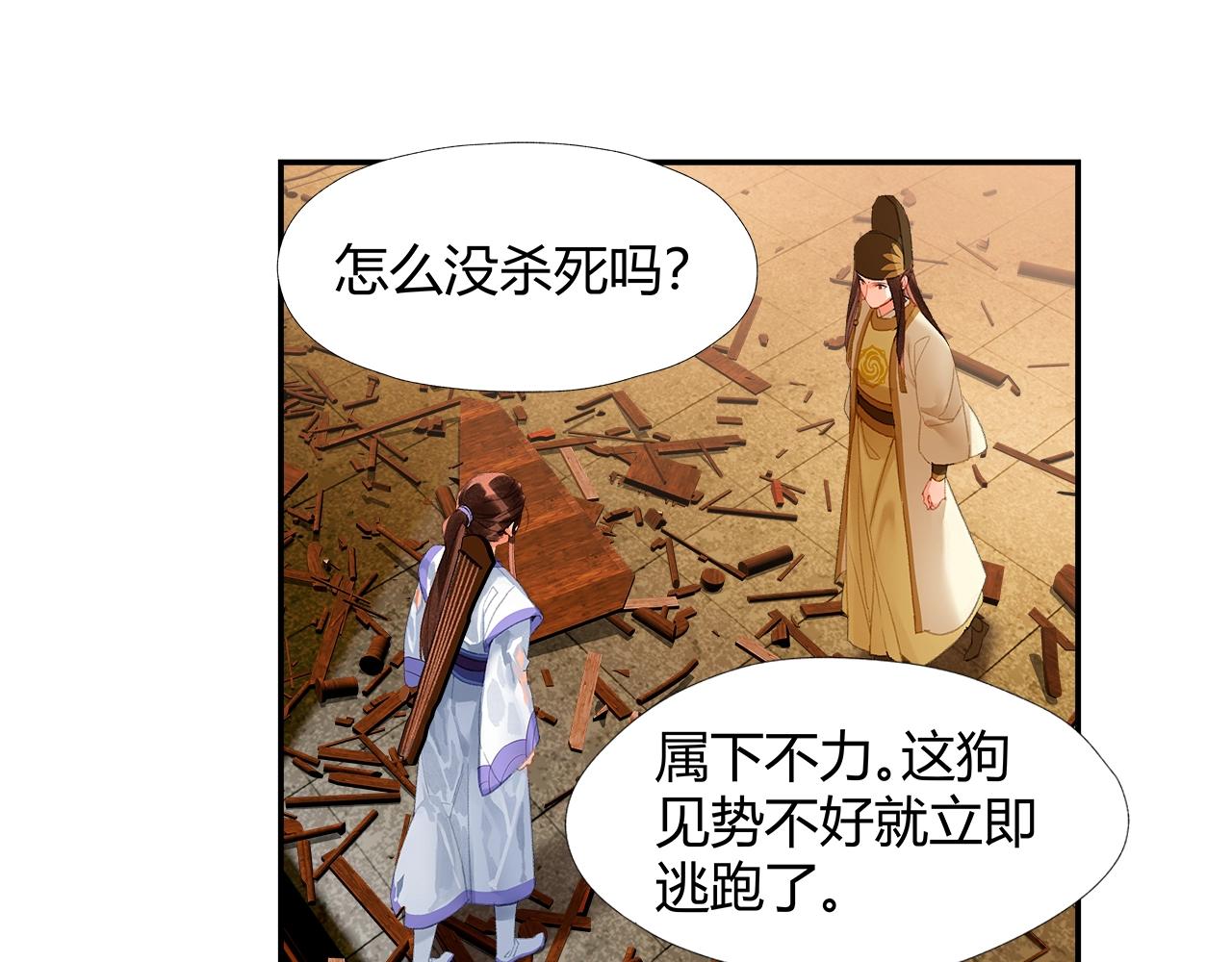 魔道祖师漫画,第241话心绪难平2图
