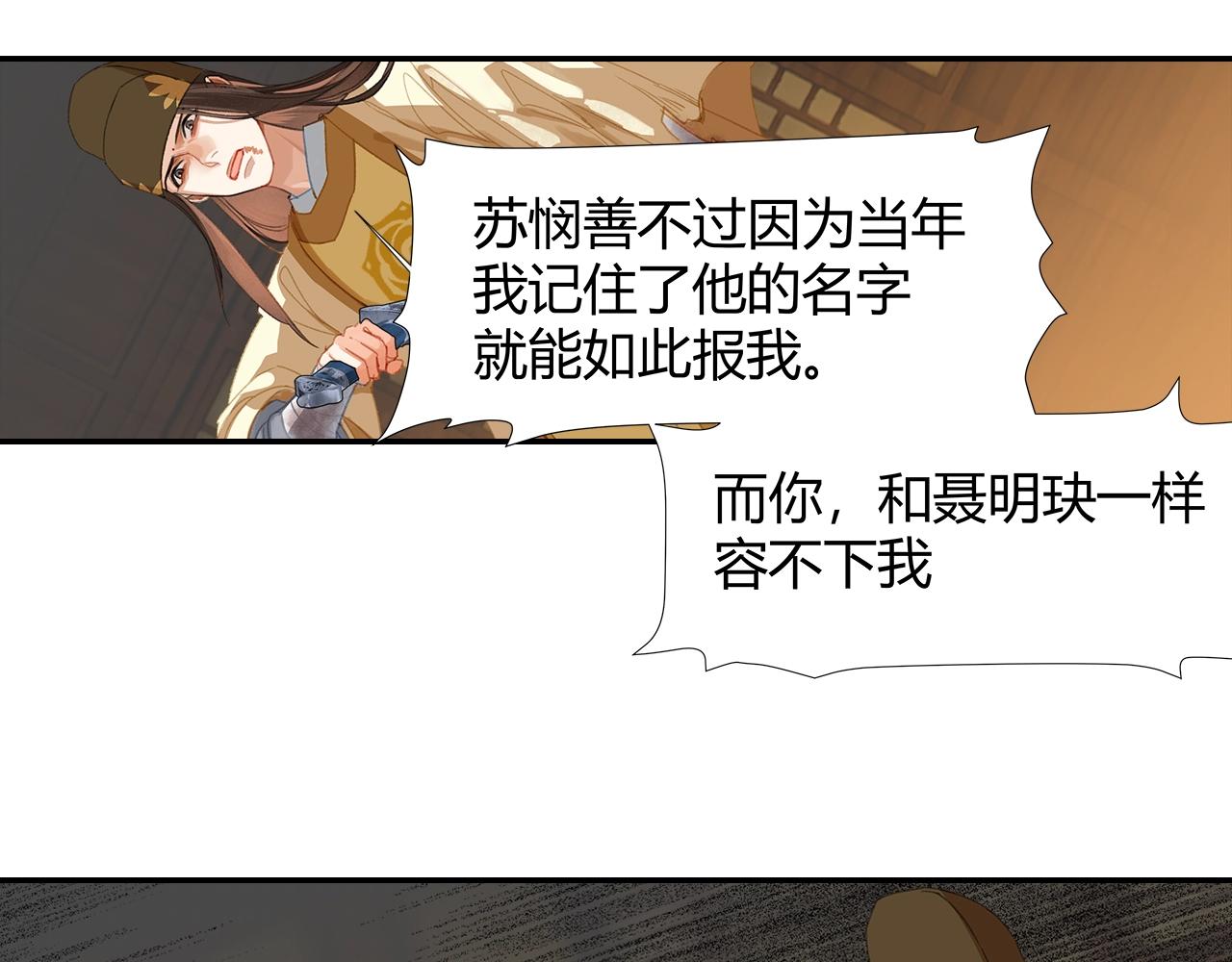 魔道祖师动漫免费观看全集完整版在线观看星辰影院漫画,第252话 反噬己身1图