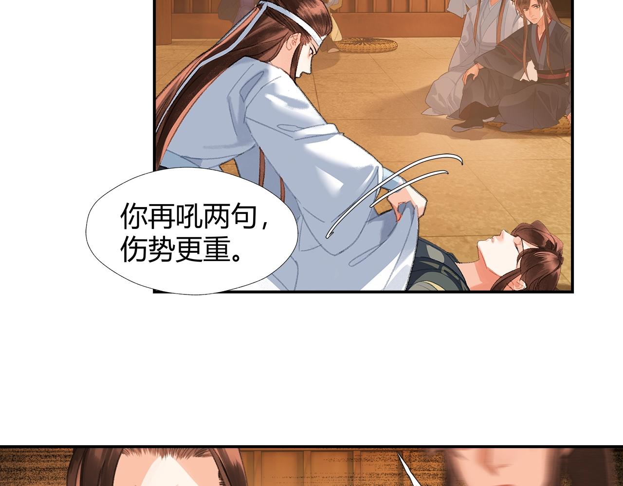 魔道祖师香火炉篇完整版截图漫画,第242话旧日恩情2图