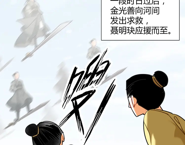 魔道祖师魏无羡漫画,第135话 端倪2图