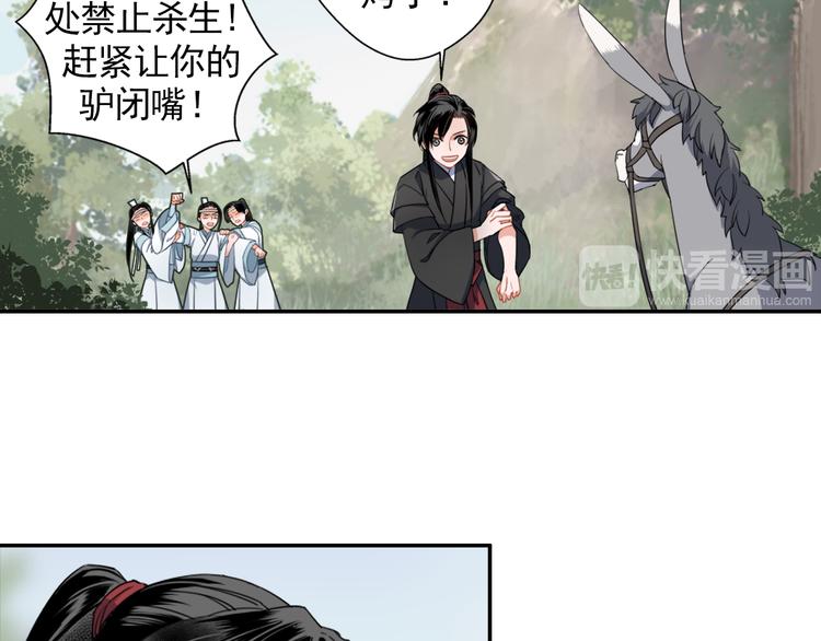 魔道祖师忘羡漫画,第45话 冥室钟声2图