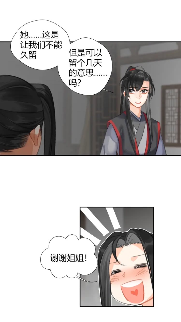 魔道祖师动漫免费观看全集完整版在线观看星辰影院漫画,第168话 夺回金丹1图