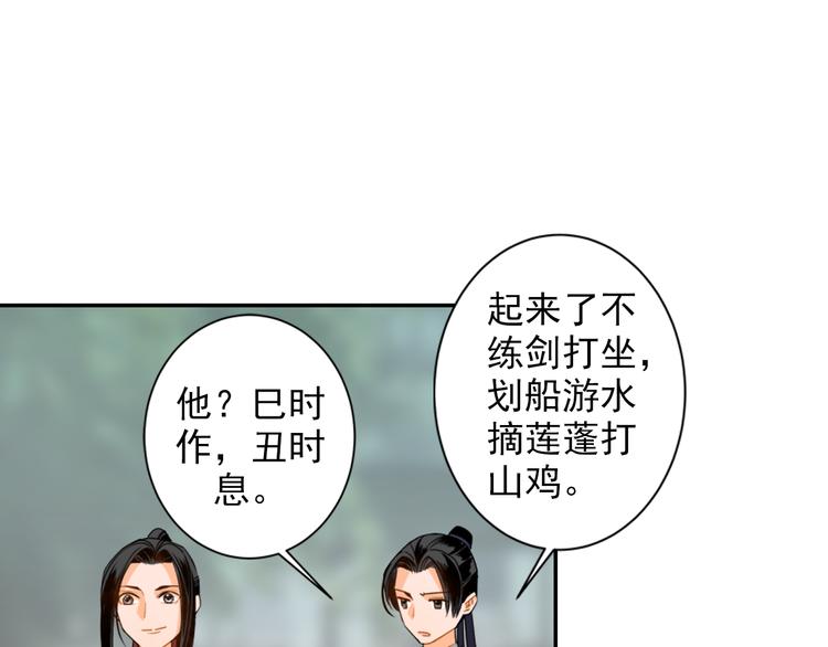 魔道祖师动漫第二季在线观看完整版免费漫画,第31话 天子笑2图