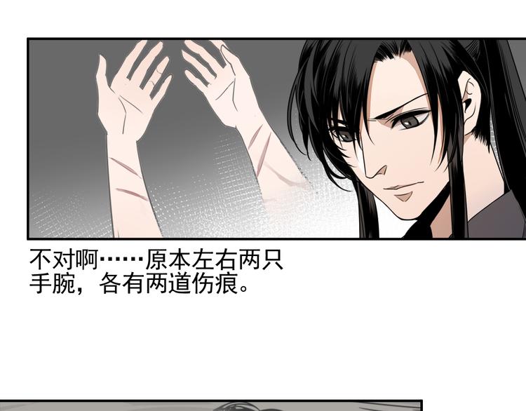 魔道祖师百凤山初吻在哪一章漫画,第10话 真面目2图