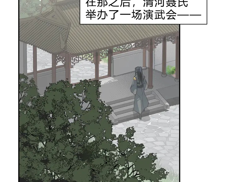 魔道祖师香火炉篇完整版截图漫画,第144话 赤锋尊失控2图