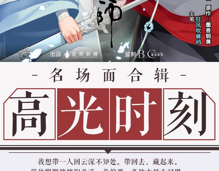 魔道祖师漫画,名场面合辑 高能剧情一键直达2图