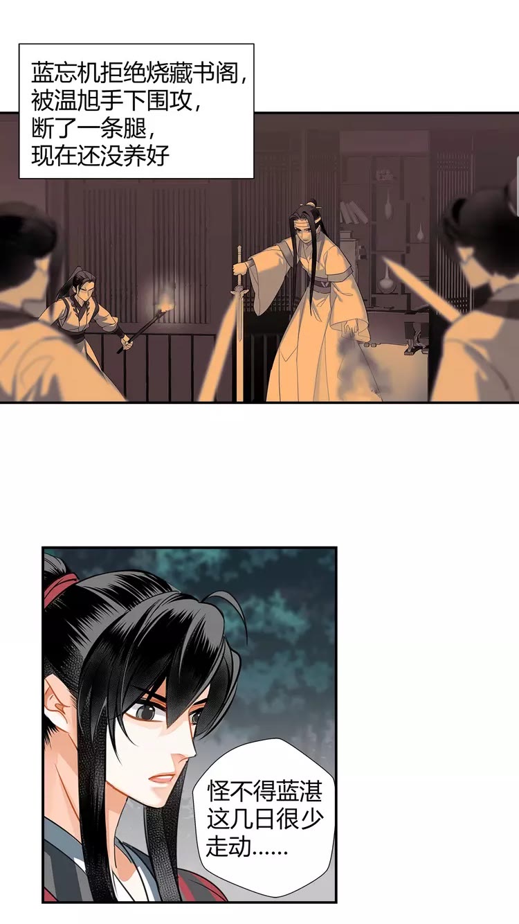 魔道祖师有声小说漫画,第149话 地穴2图