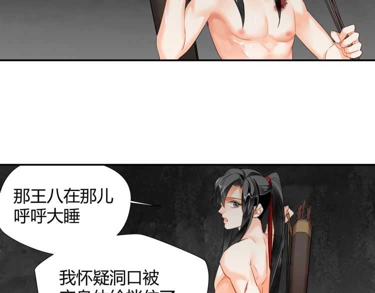 魔道祖师小说全本原著漫画,第156话 潜入头洞2图