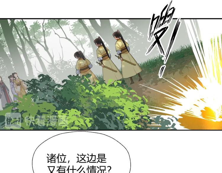 魔道祖师百凤山初吻在哪一章漫画,第189话 一点都不勉强2图