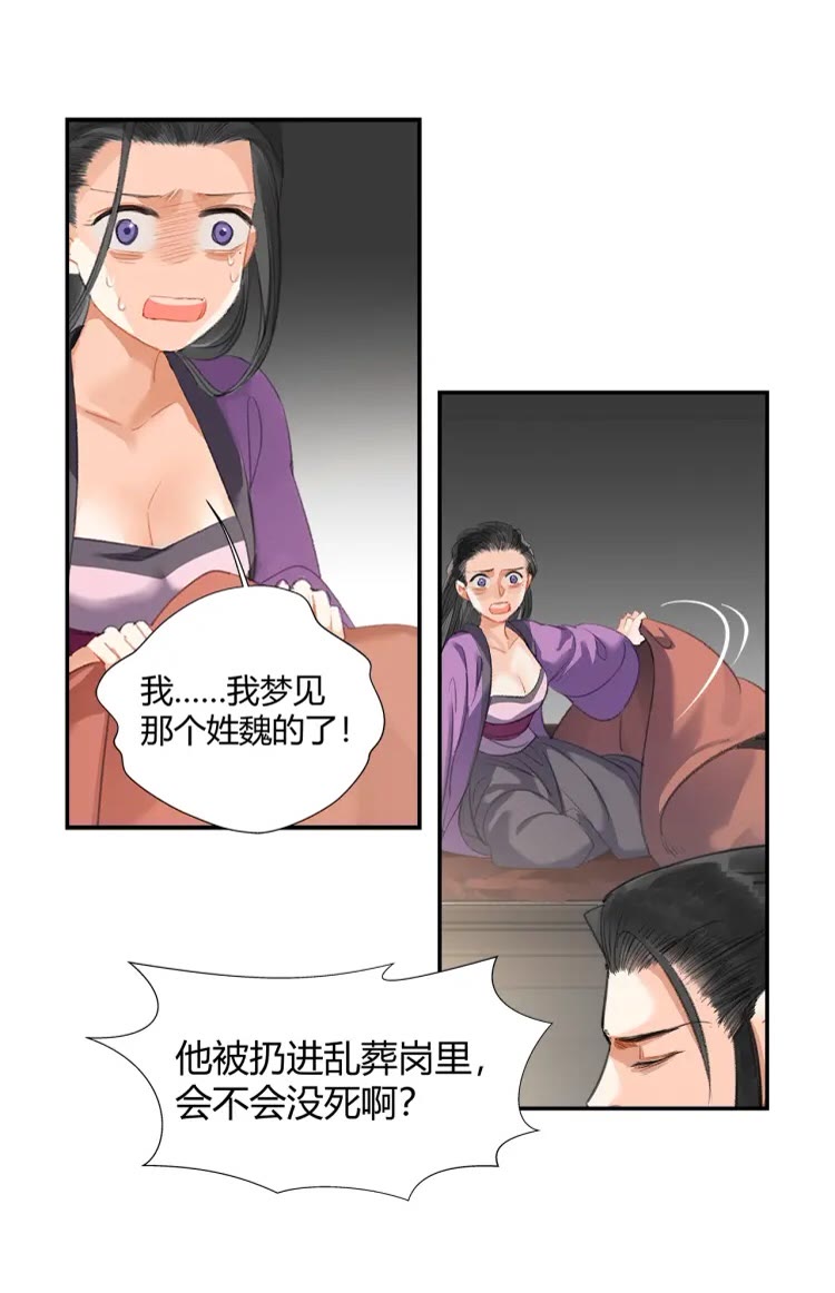 魔道祖师百凤山初吻在哪一章漫画,第169话 夜袭2图