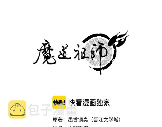 魔道祖师忘羡漫画,第132话 密室1图