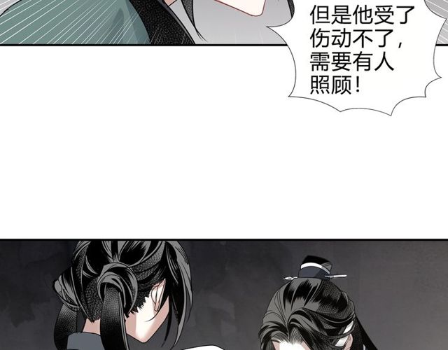 魔道祖师有声小说漫画,第103话 反目成仇1图