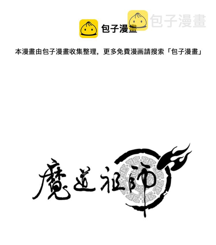 魔道祖师百凤山初吻在哪一章漫画,第205话 穷奇道截杀1图