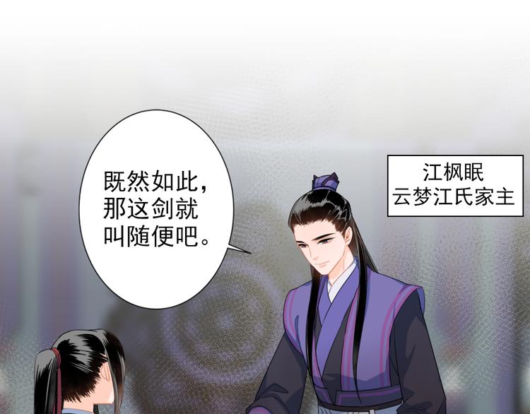 魔道祖师漫画,第39话 引诱1图