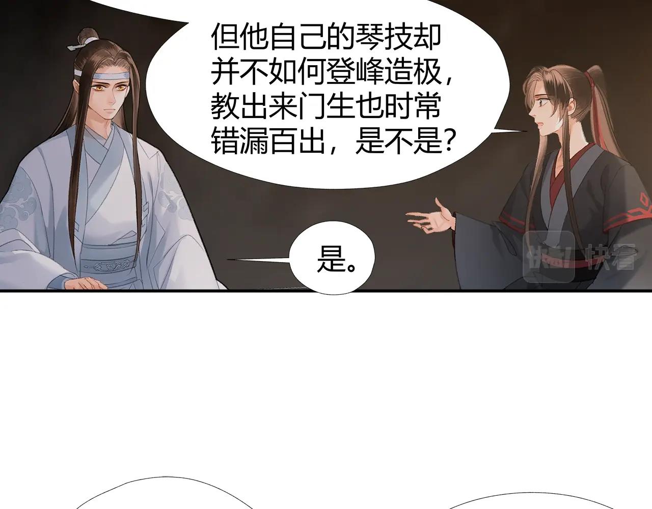 魔道祖师动漫全集免费观看漫画,第211话 不一样的曲谱2图